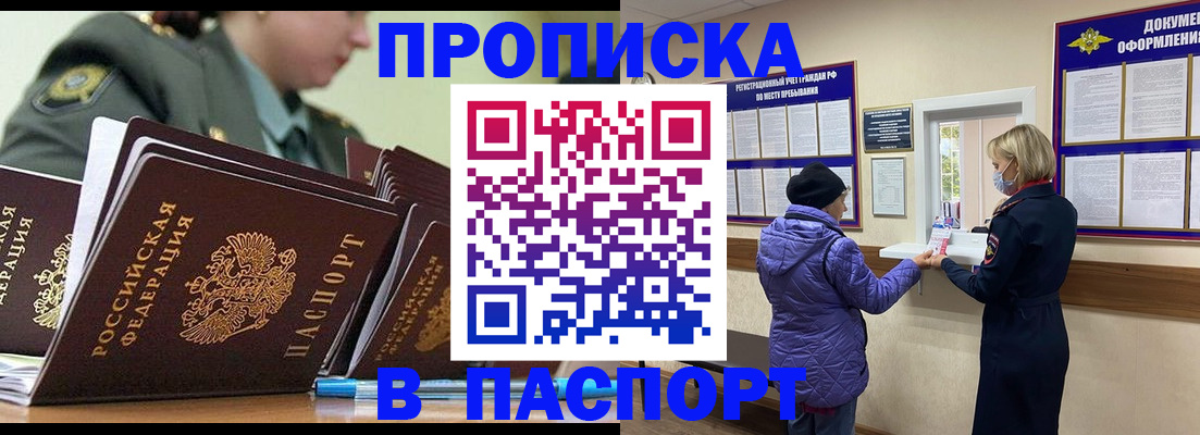 прописка для работы в Тулуне