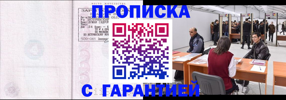временная регистрация гарантия в Тулуне
